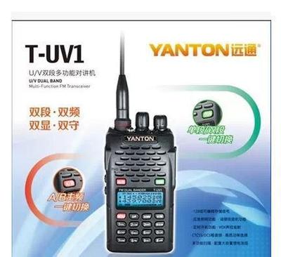 远通/YANTON T-UV1对讲机 畅享车友会通讯新体验